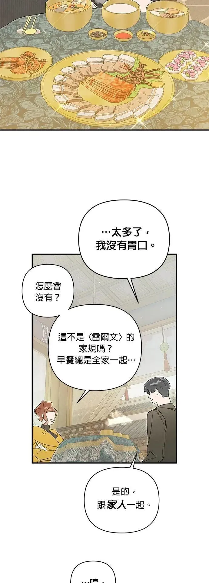 第54话 同情 第41页