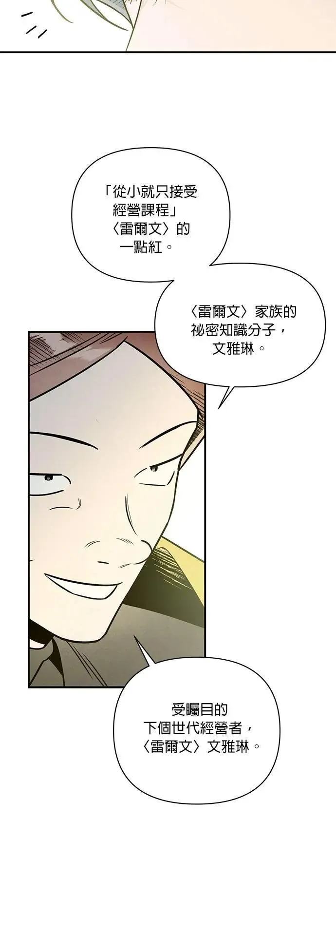 第54话 同情 第43页
