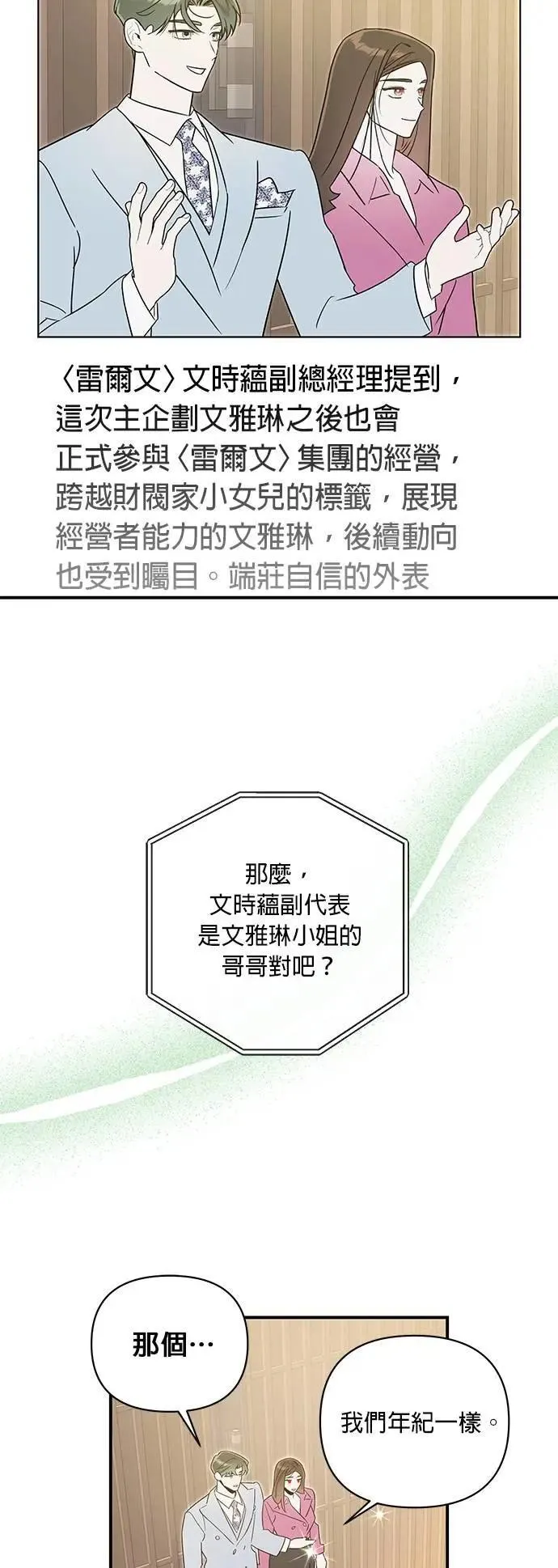 第54话 同情 第45页