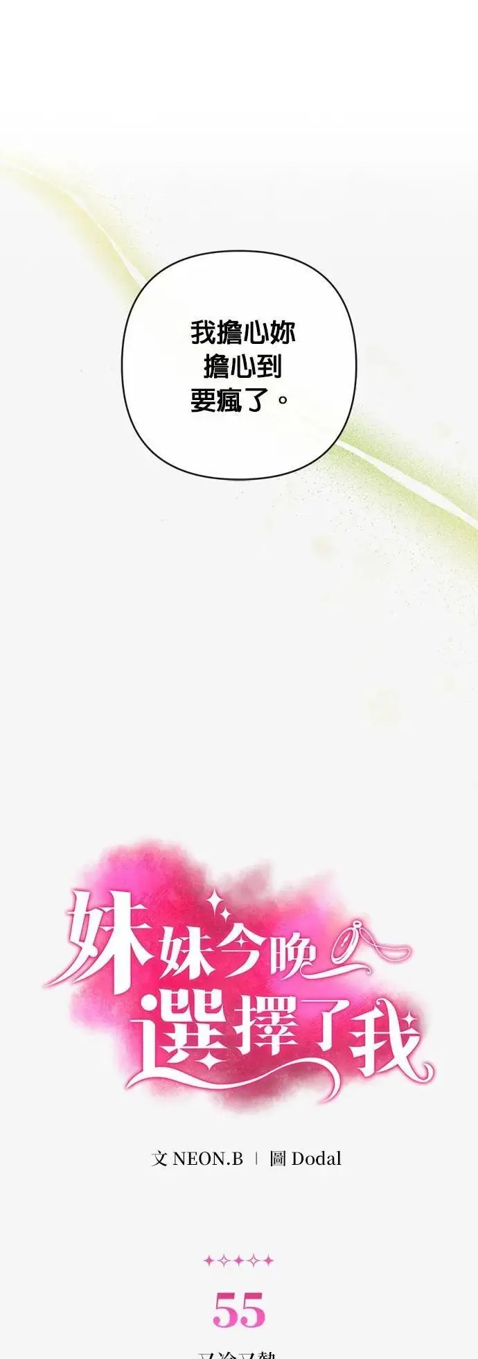 第55话 又冷又热 第1页