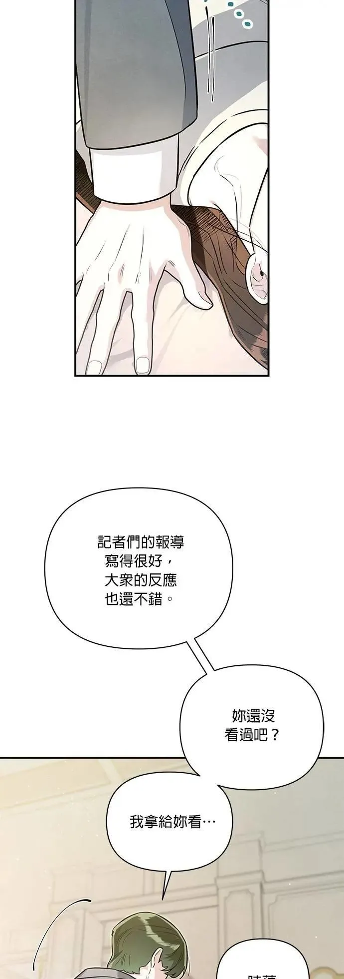 第55话 又冷又热 第3页
