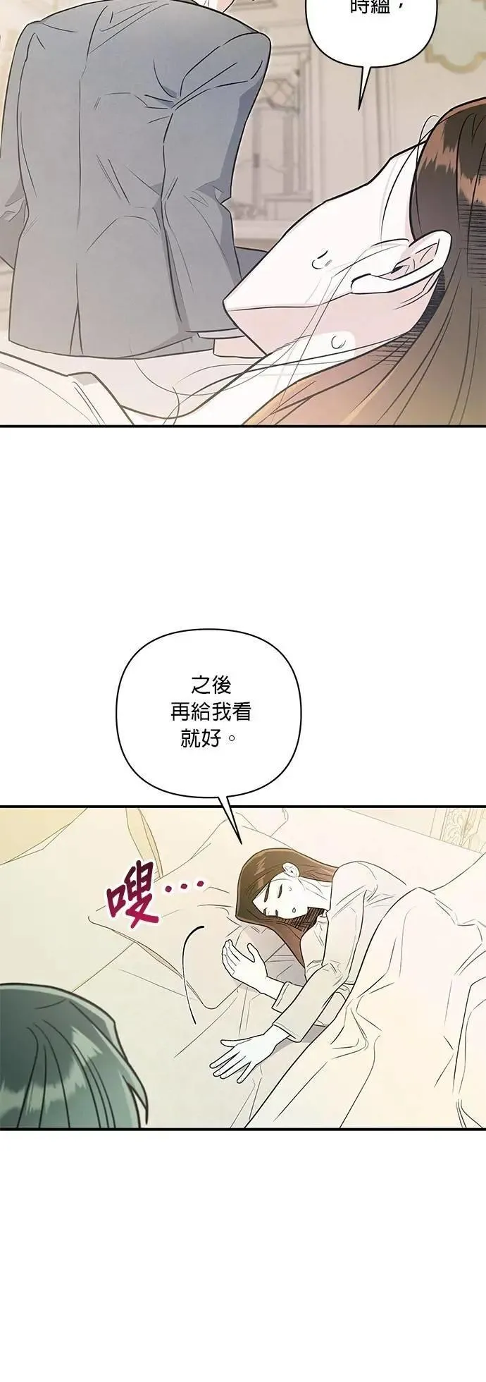 第55话 又冷又热 第4页