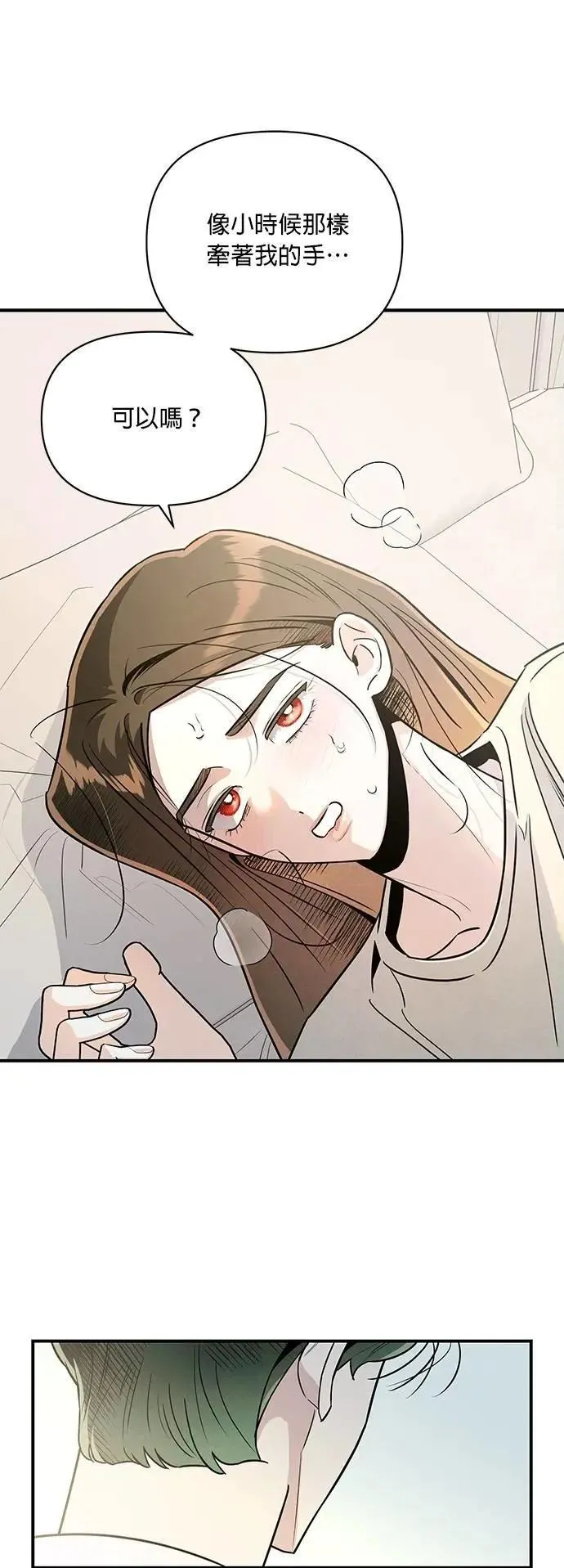 第55话 又冷又热 第5页