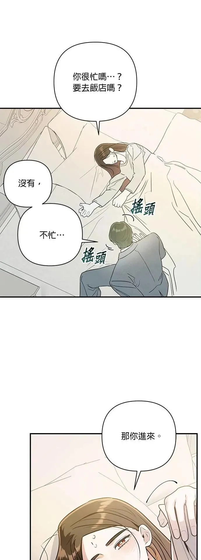 第55话 又冷又热 第7页