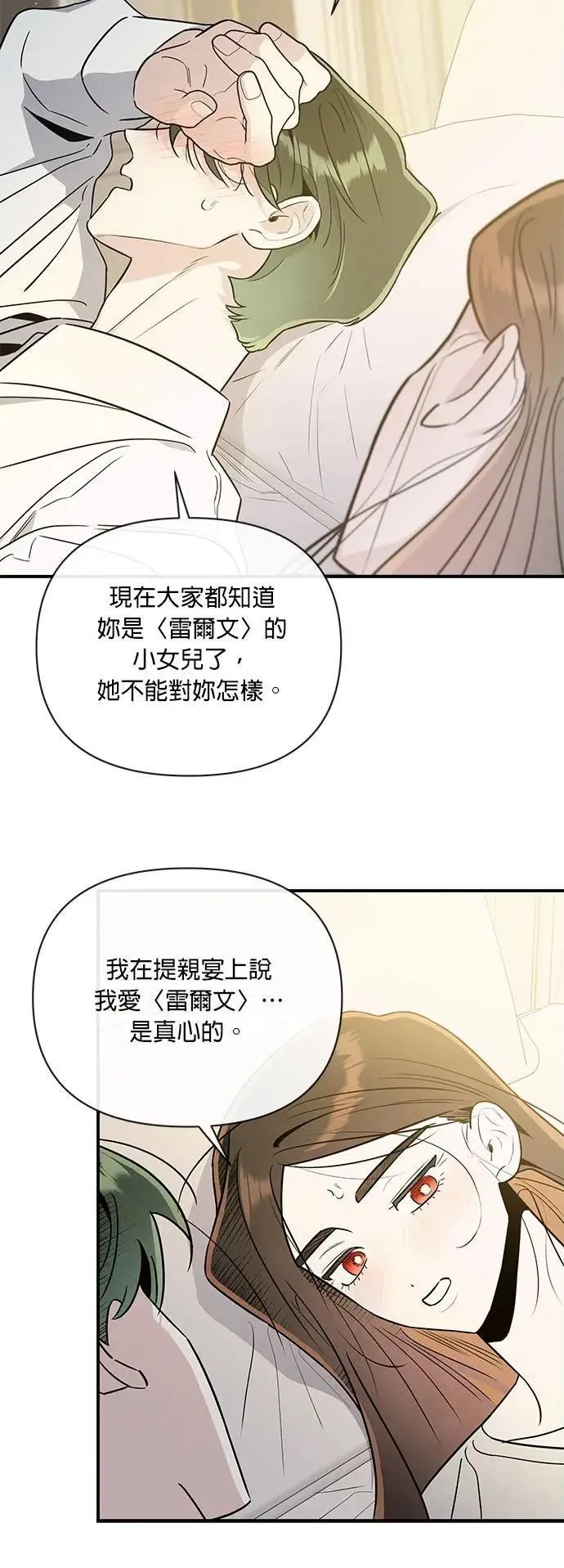 第55话 又冷又热 第12页