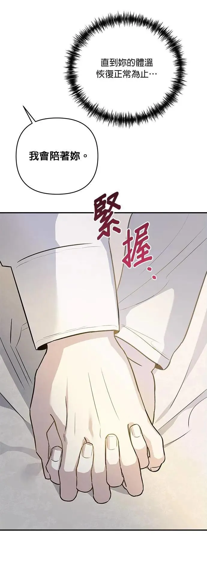 第55话 又冷又热 第25页