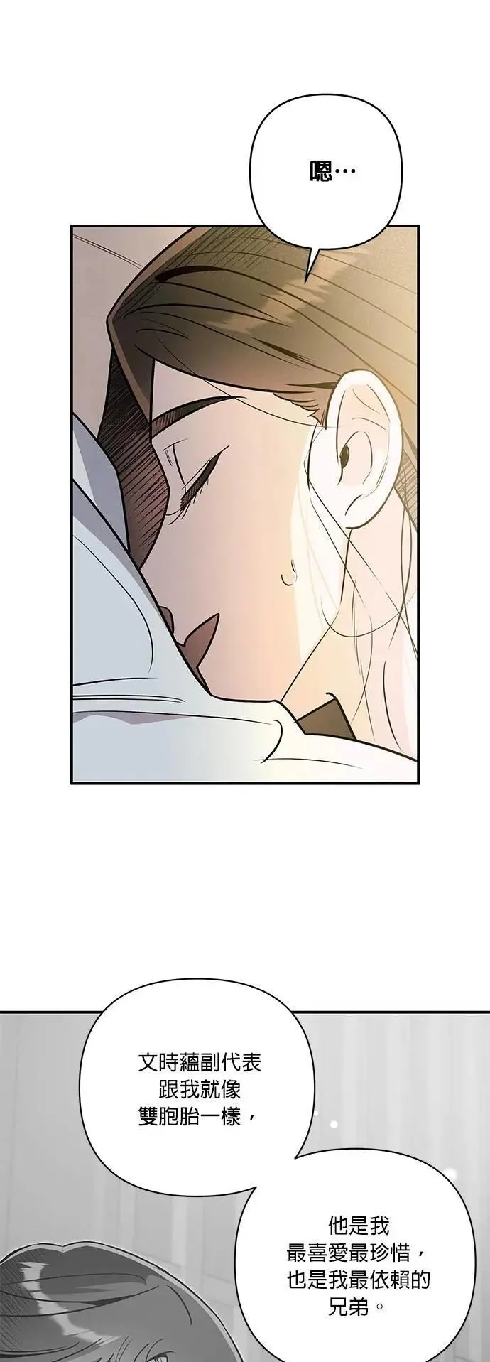 第55话 又冷又热 第26页