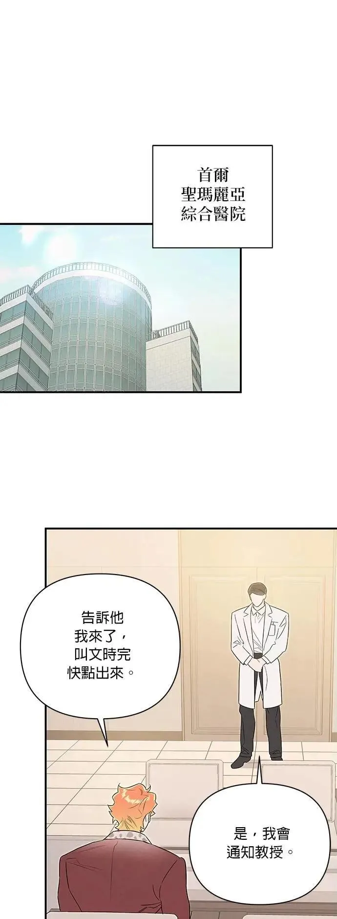 第55话 又冷又热 第29页