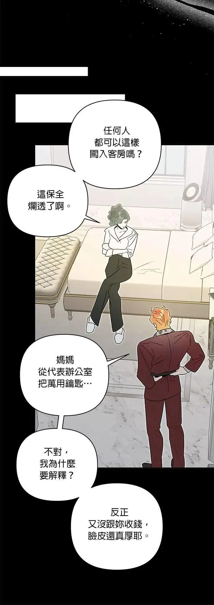 第55话 又冷又热 第36页