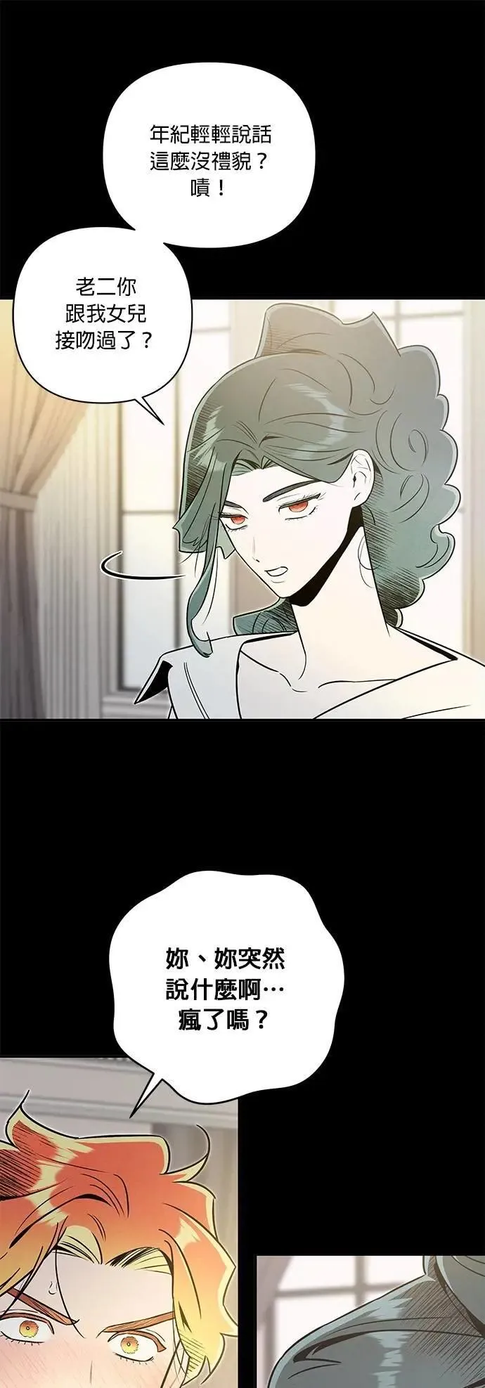 第55话 又冷又热 第37页