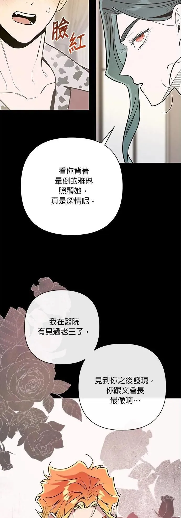 第55话 又冷又热 第38页