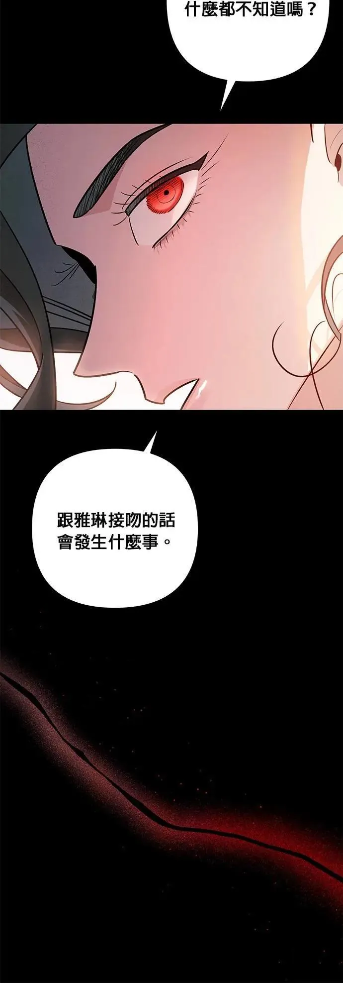 第55话 又冷又热 第40页