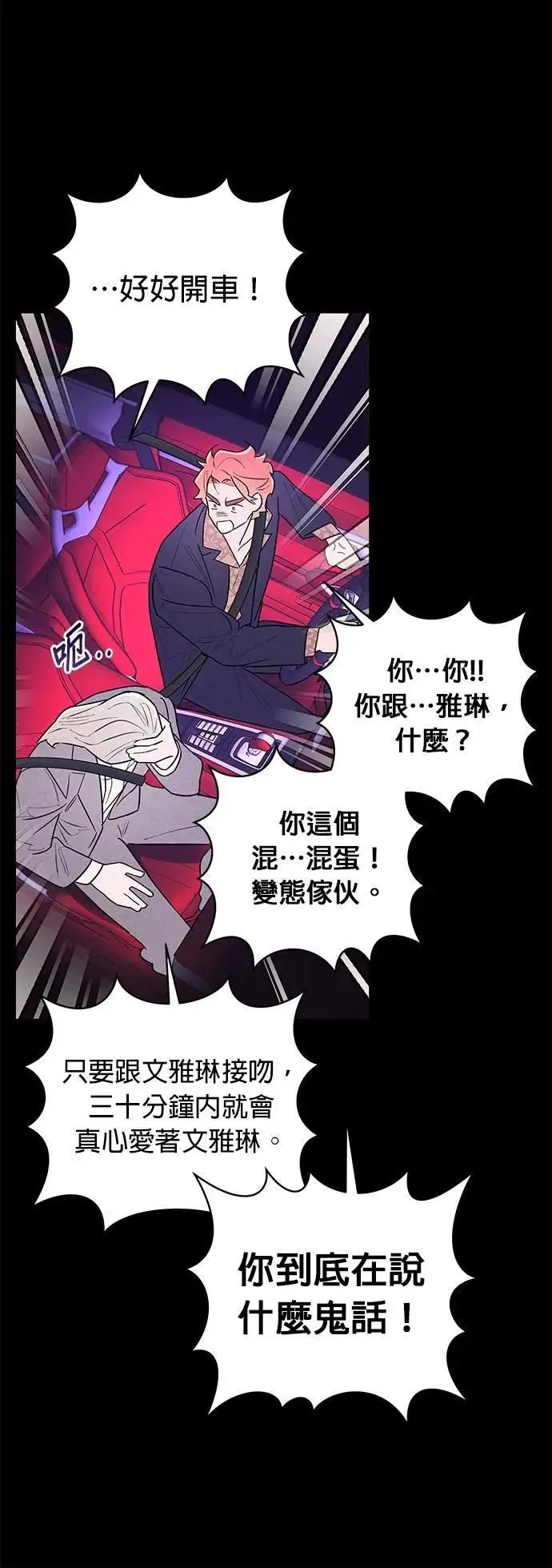 第55话 又冷又热 第43页