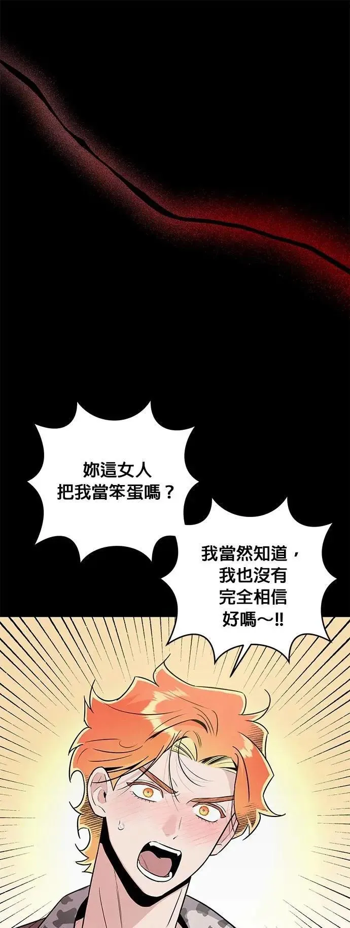 第55话 又冷又热 第44页