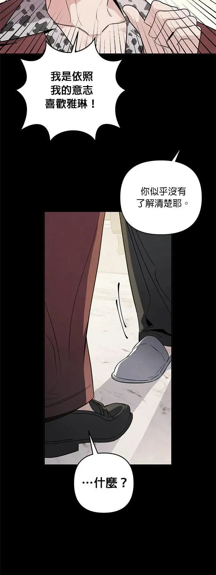 第55话 又冷又热 第45页