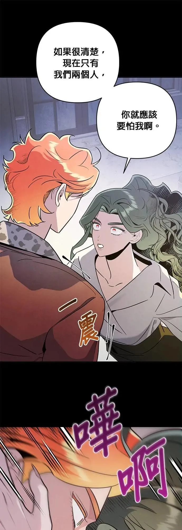 第55话 又冷又热 第46页