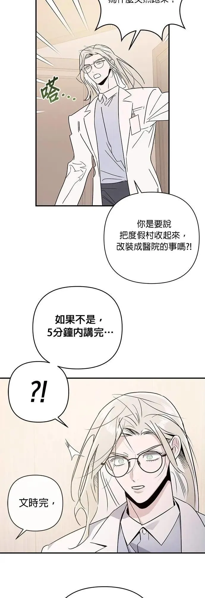 第55话 又冷又热 第48页
