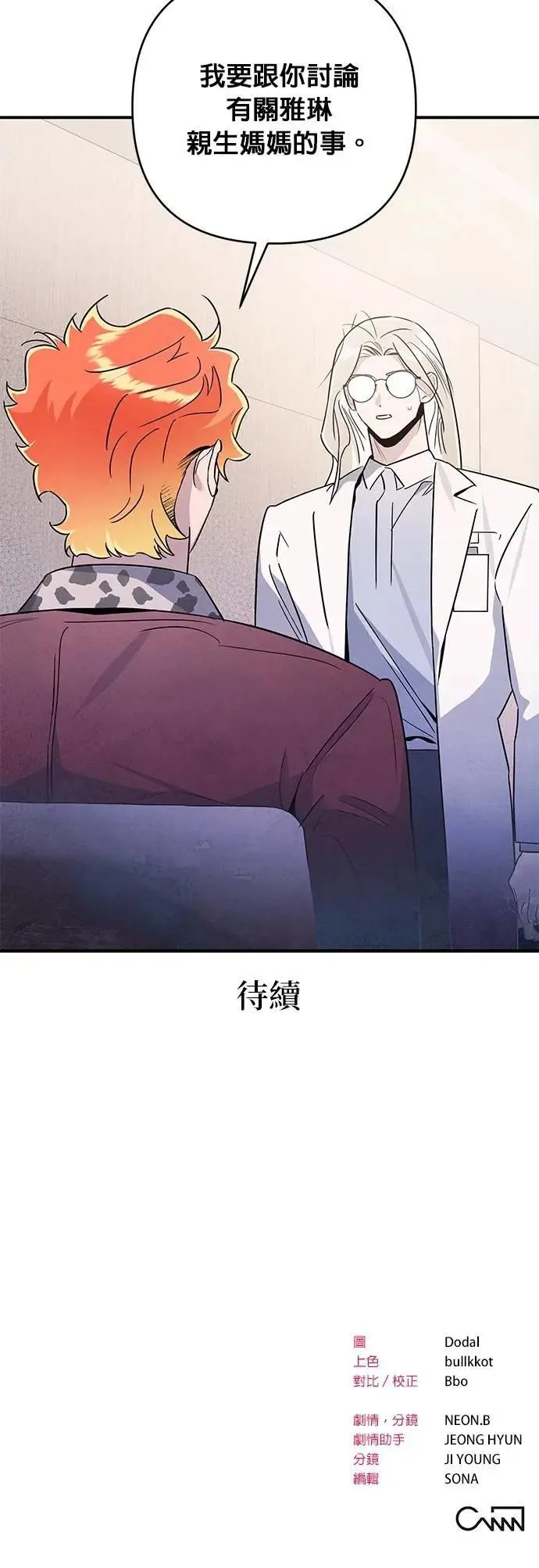 第55话 又冷又热 第49页