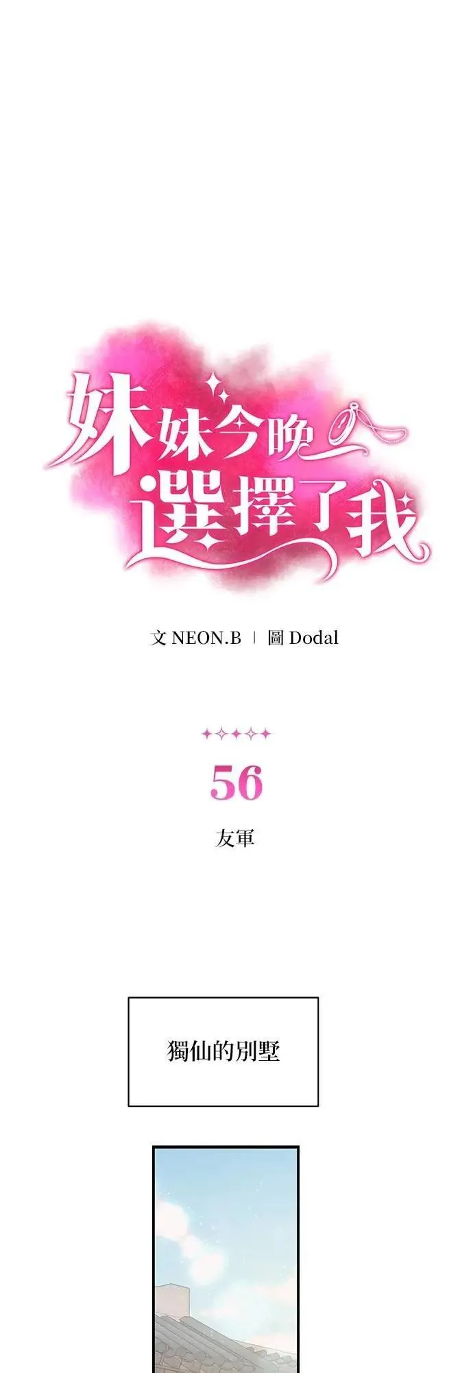 第56话 友军 第1页
