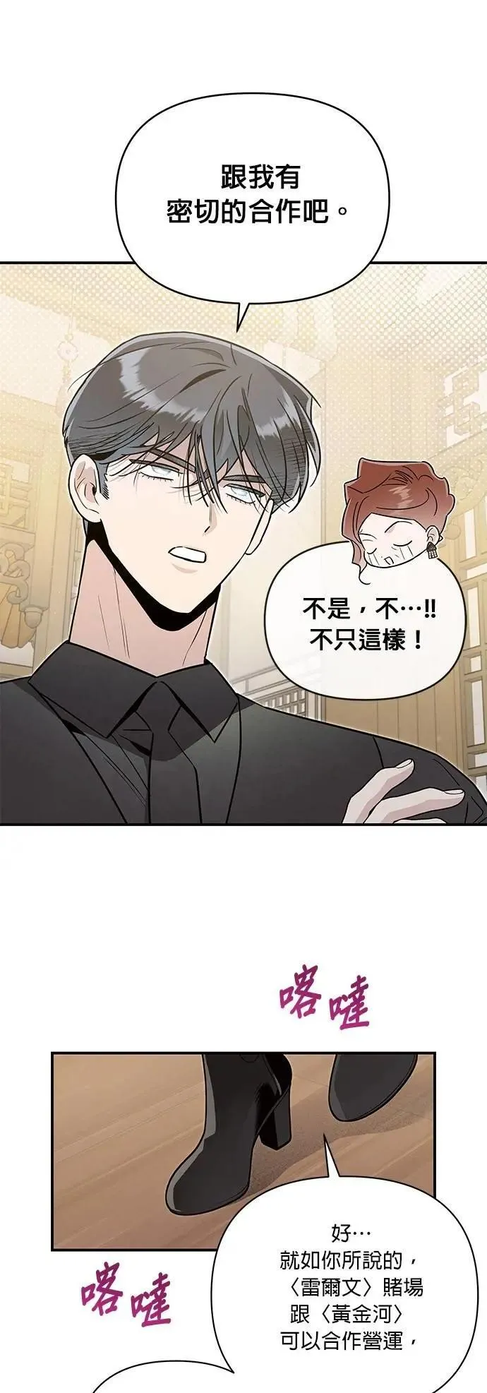 第56话 友军 第6页