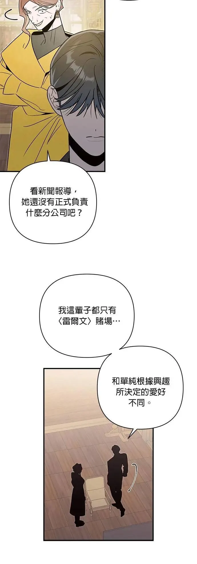 第56话 友军 第8页