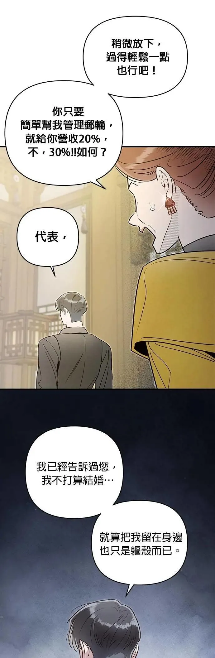 第56话 友军 第9页
