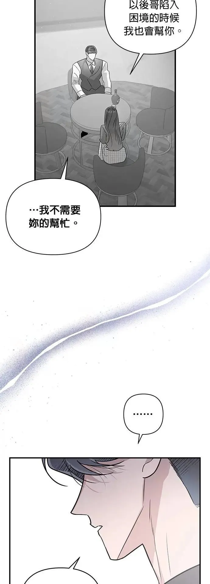 第56话 友军 第14页