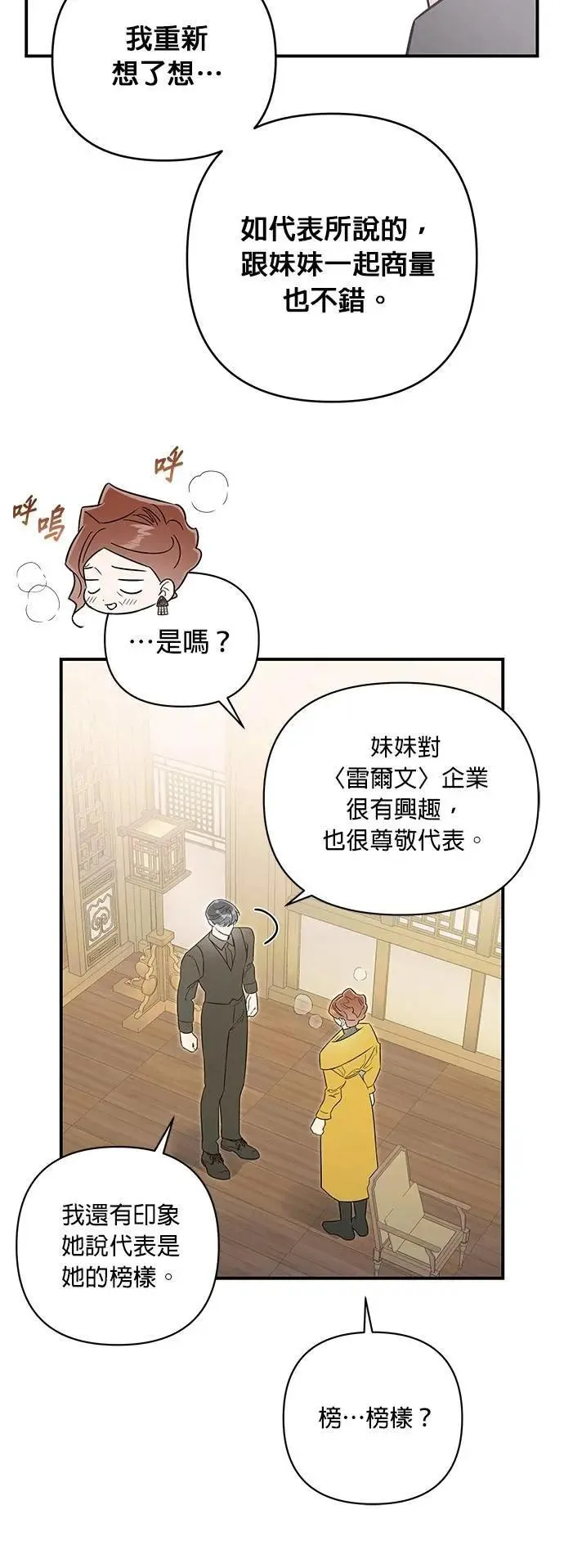 第56话 友军 第15页