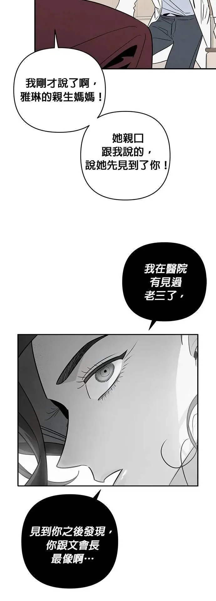 第56话 友军 第25页