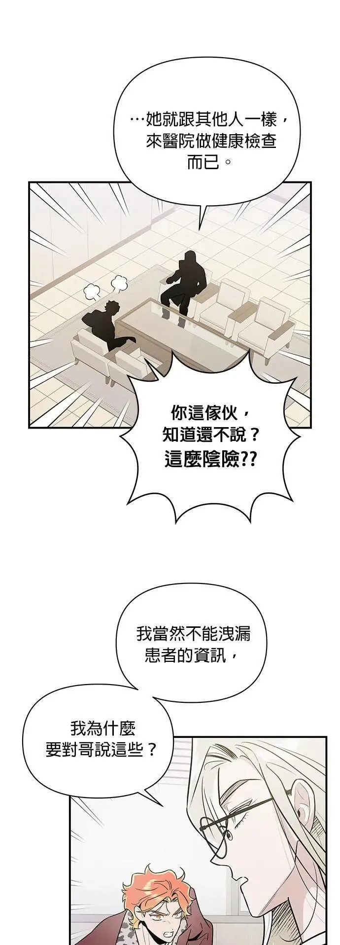 第56话 友军 第26页