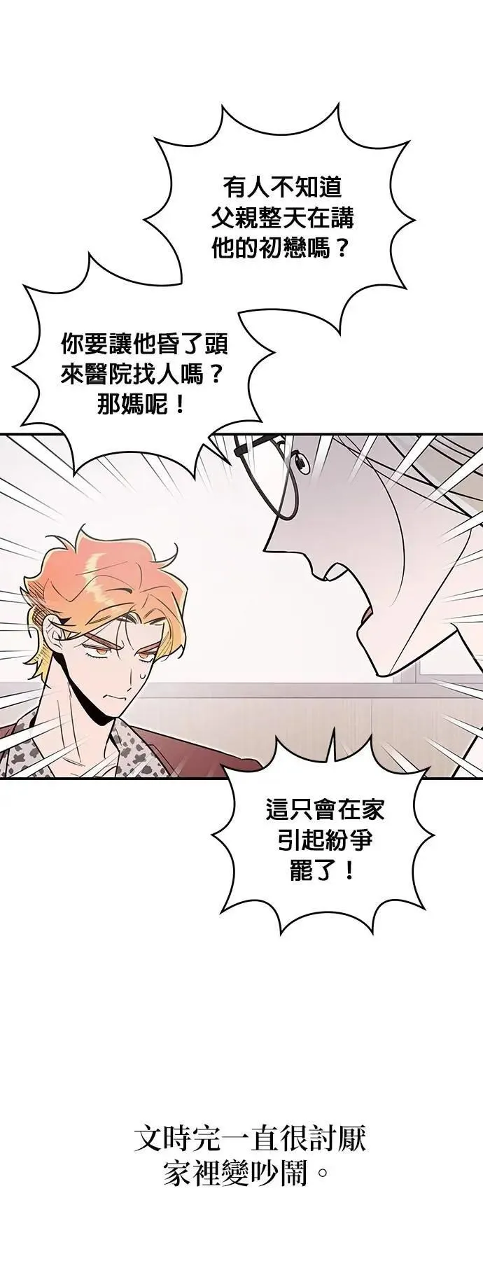 第56话 友军 第28页