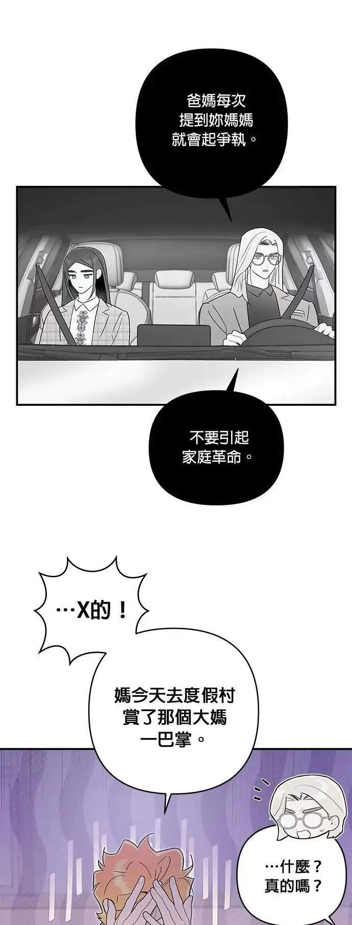 第56话 友军 第29页