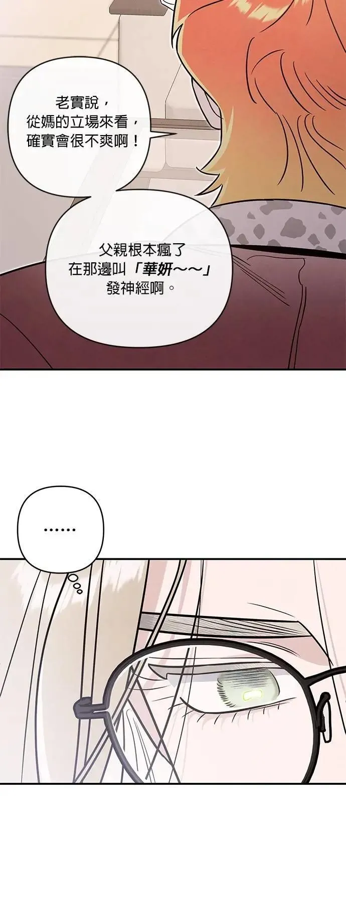 第56话 友军 第31页