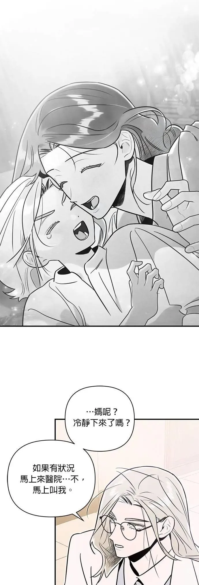 第56话 友军 第32页
