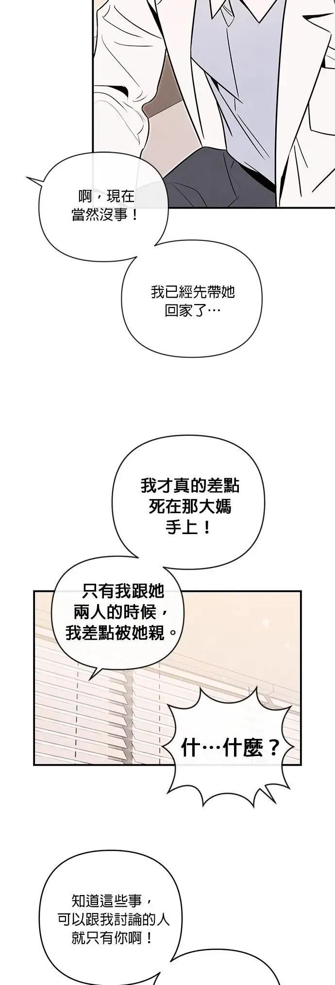 第56话 友军 第33页