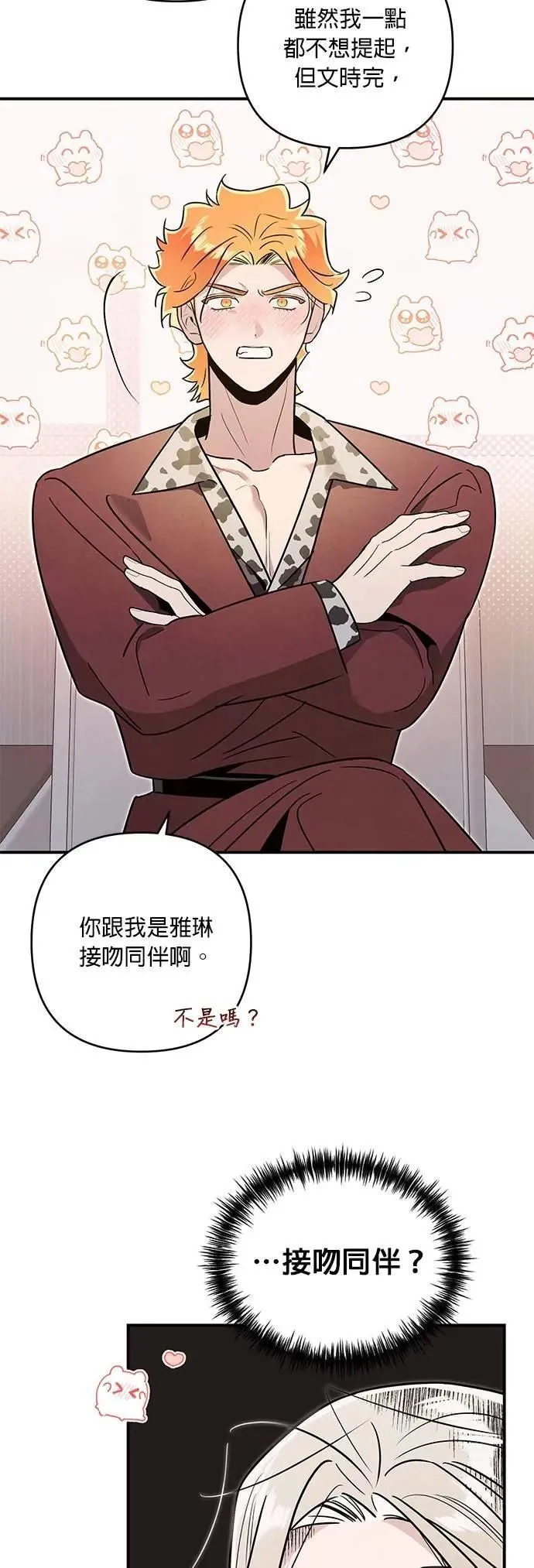 第56话 友军 第34页