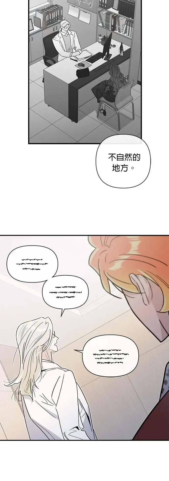 第56话 友军 第39页