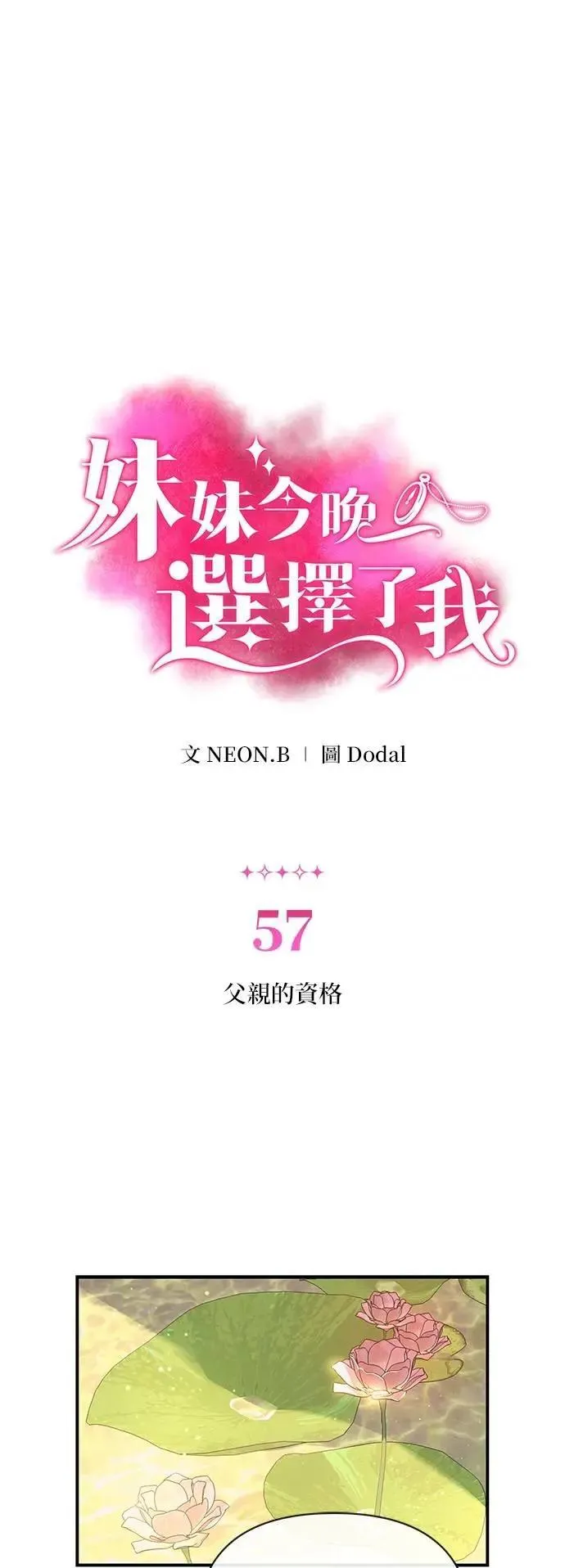 第57话 父亲的资格 第1页