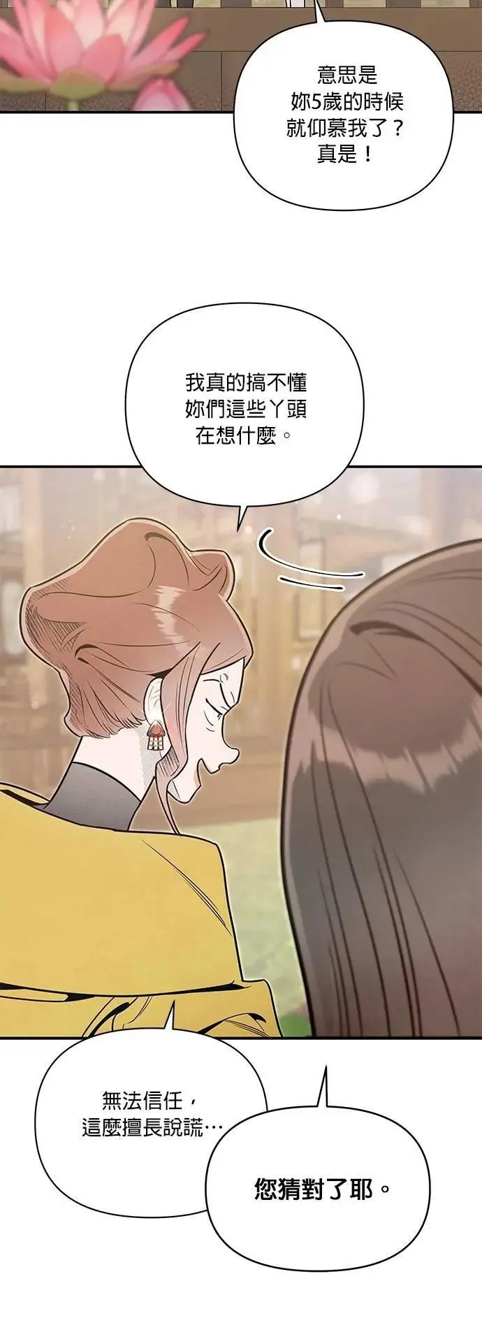 第57话 父亲的资格 第4页