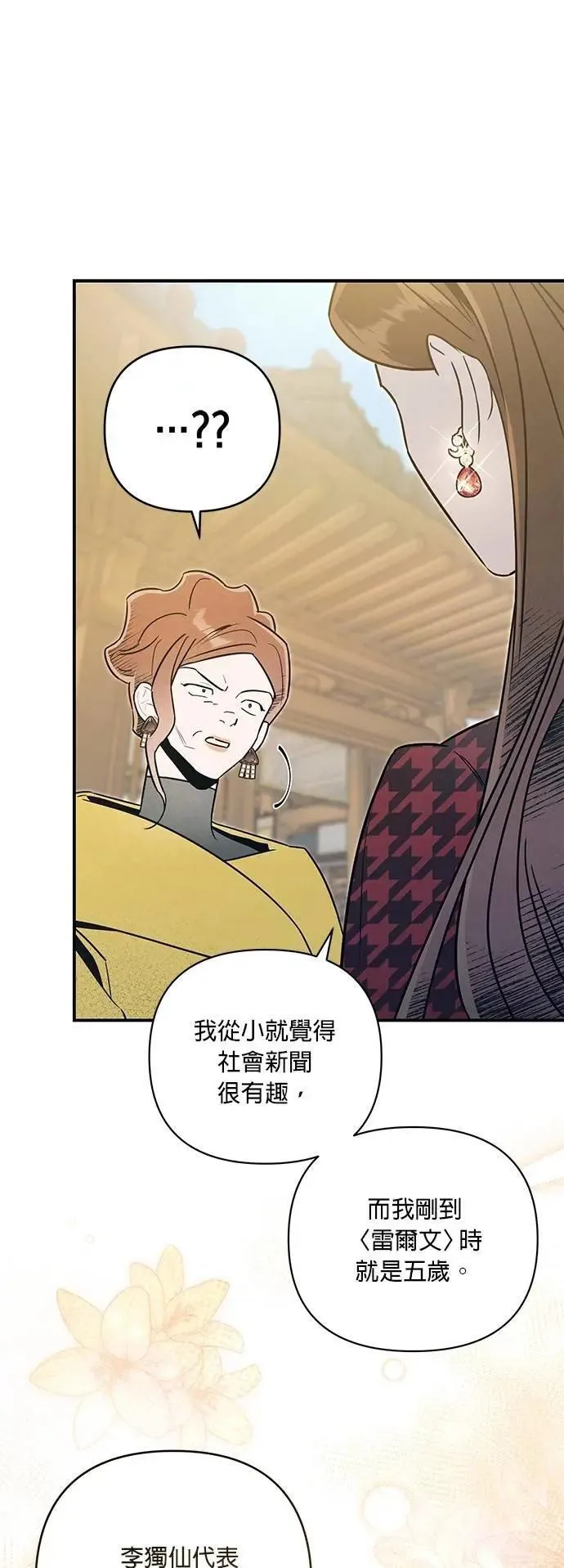 第57话 父亲的资格 第5页