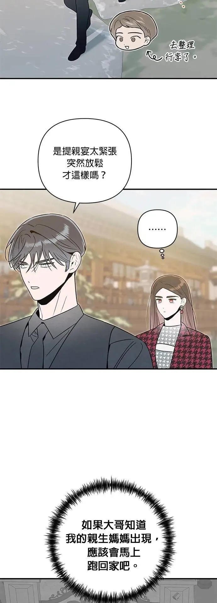 第57话 父亲的资格 第7页