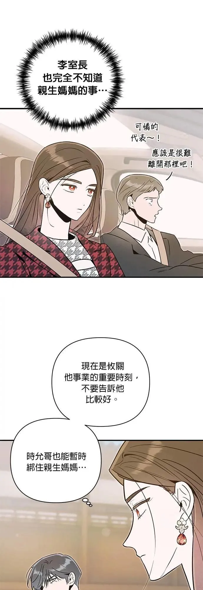 第57话 父亲的资格 第9页