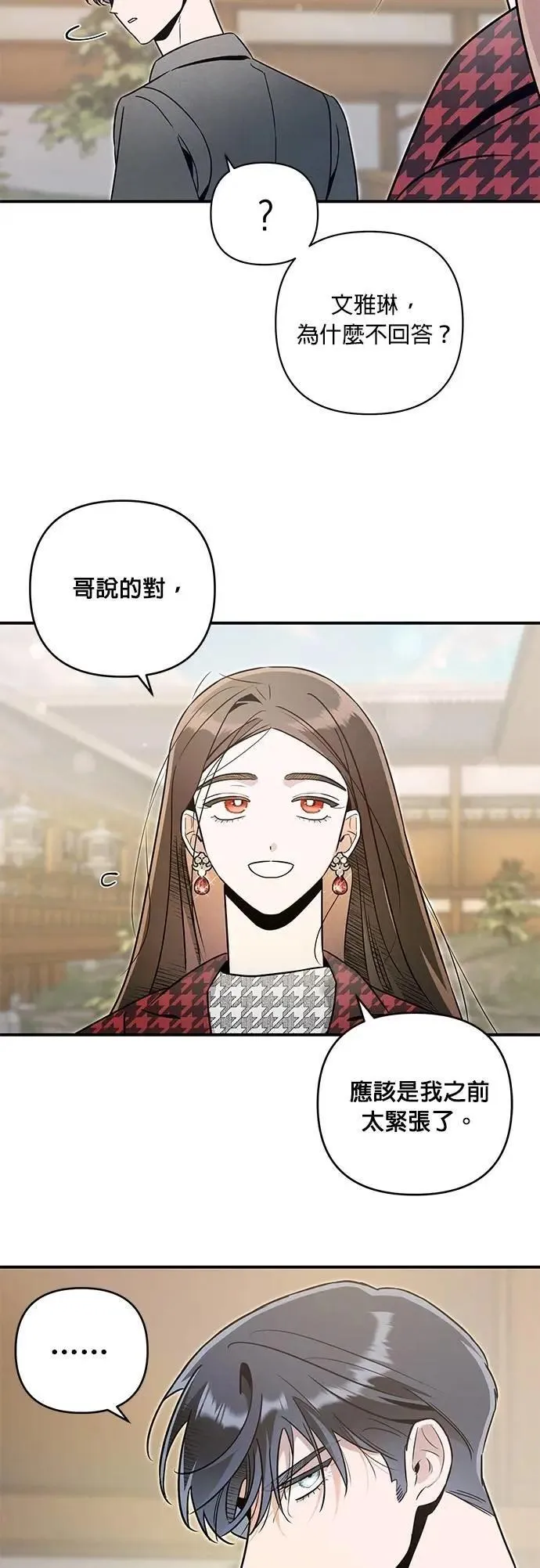 第57话 父亲的资格 第10页