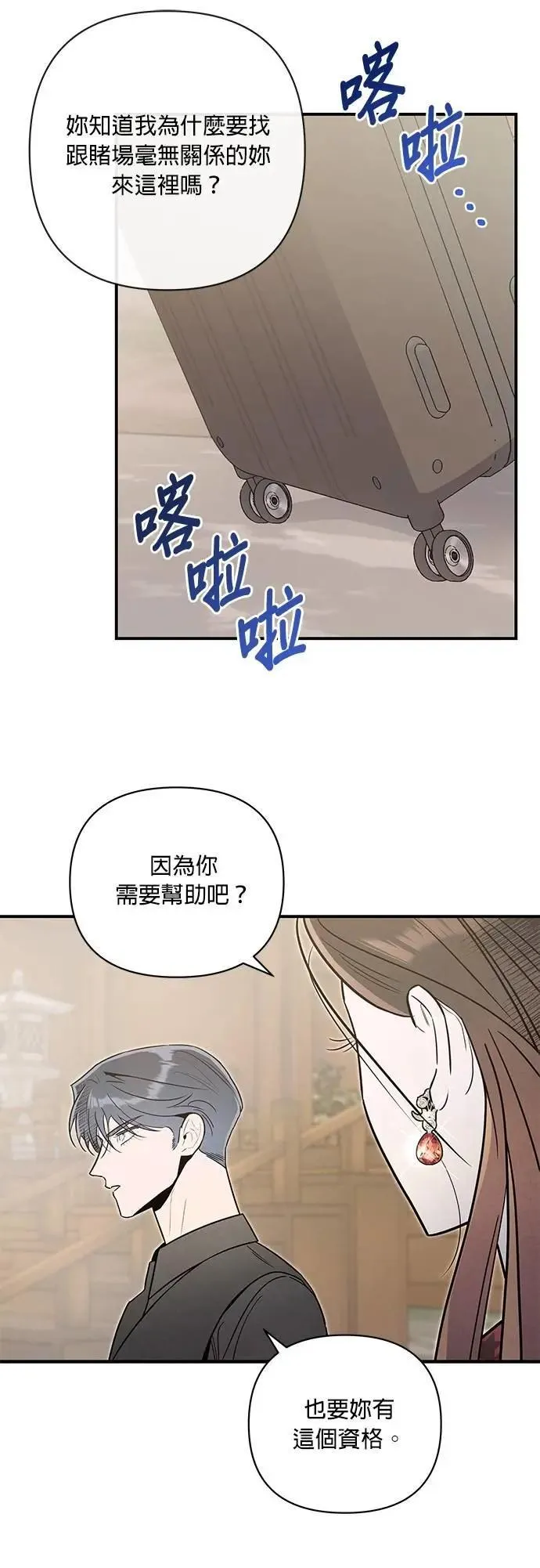 第57话 父亲的资格 第12页