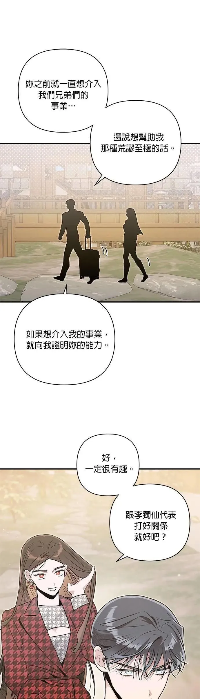第57话 父亲的资格 第13页