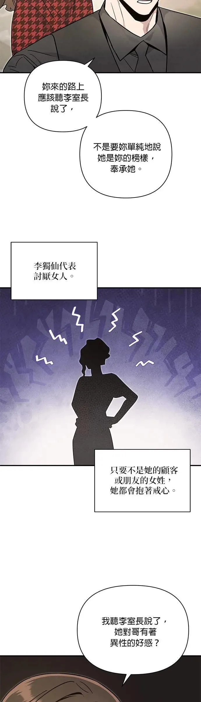第57话 父亲的资格 第14页