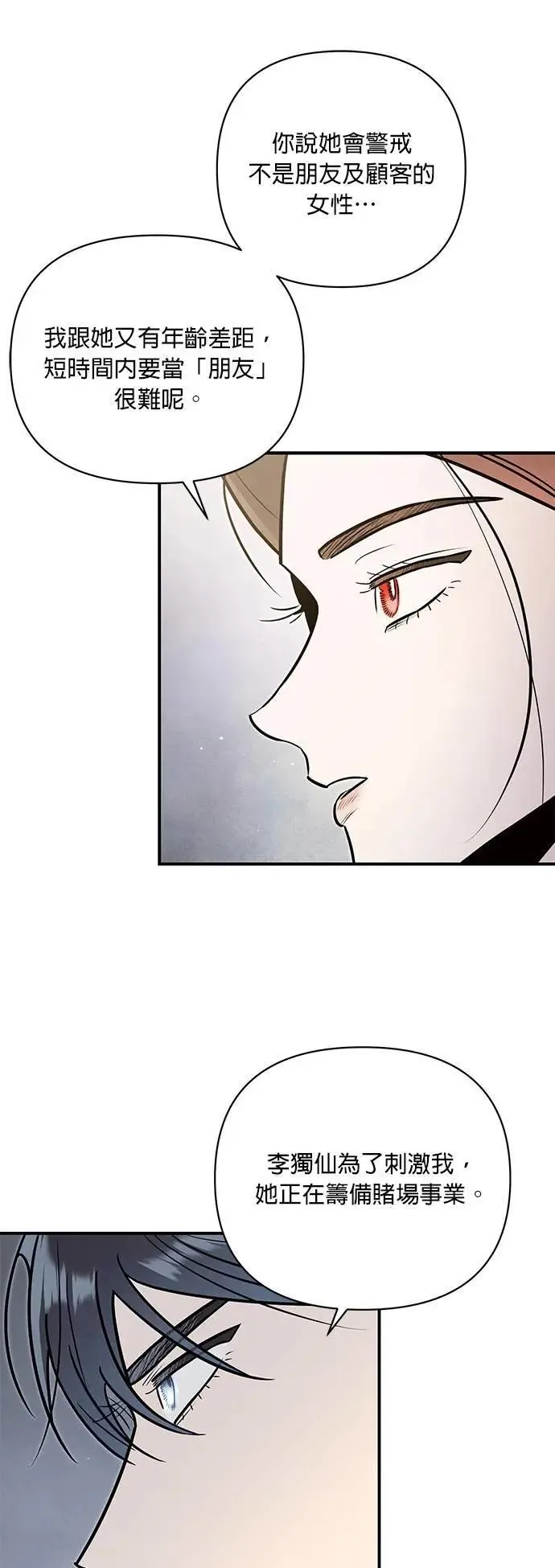 第57话 父亲的资格 第16页