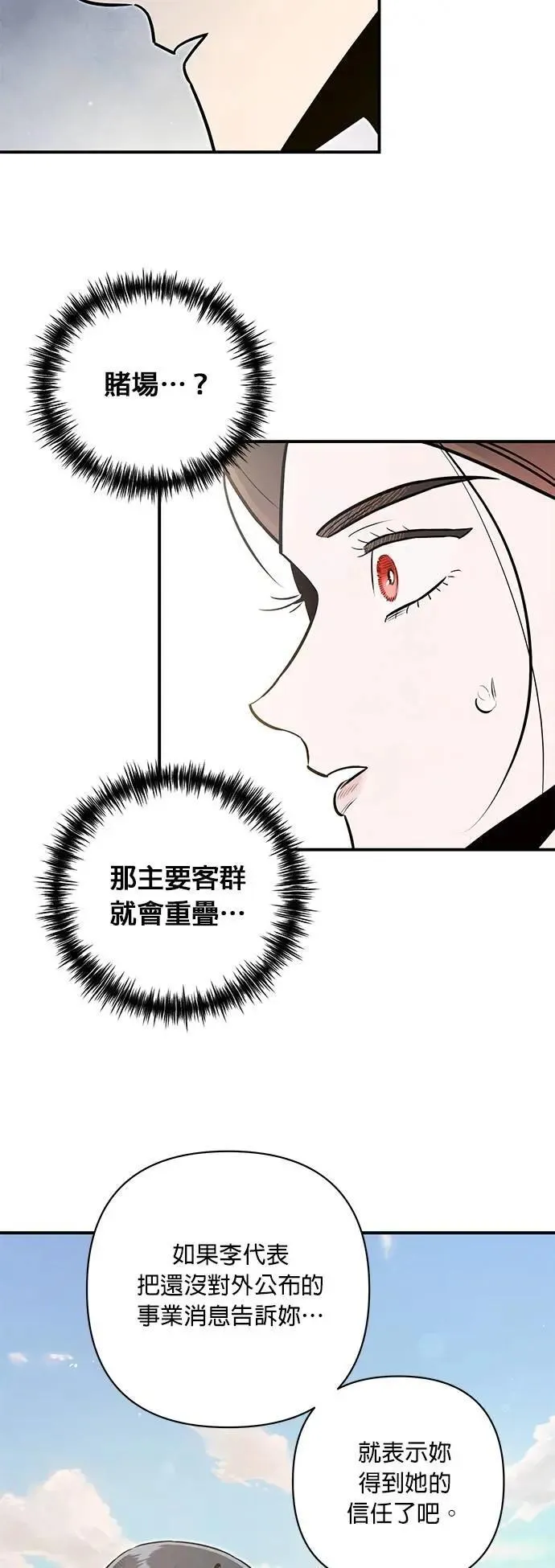第57话 父亲的资格 第17页