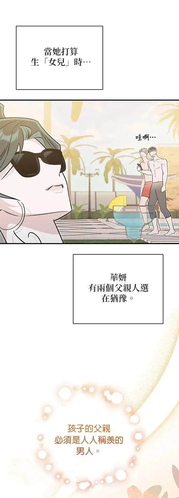 第57话 父亲的资格 第22页