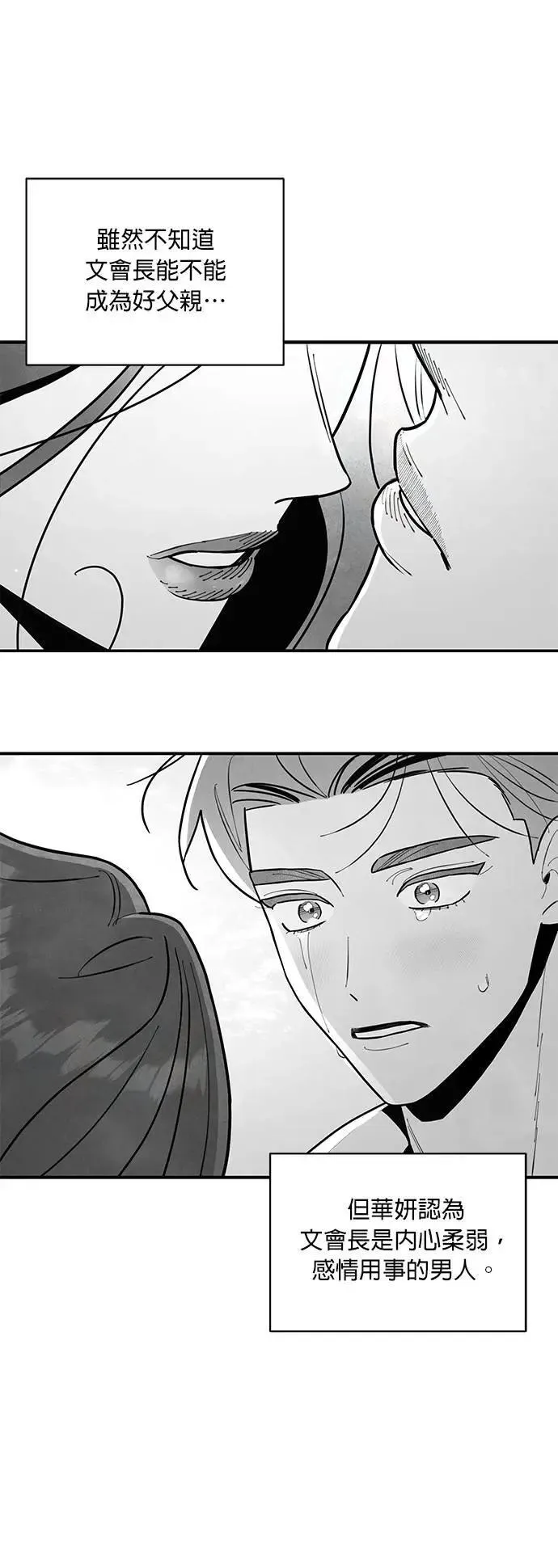 第57话 父亲的资格 第24页